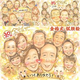金婚式　ご両親へ贈る似顔絵　心からのプレゼント 結婚祝い 引退 出産 誕生日 送別 米寿 敬老の日 受章 色紙 母の日 両親 古希 定年 白寿 プレゼント 結婚記念日 内祝い 祝い 喜寿