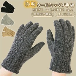 手袋 レディース 通販 ウール 極暖 裏ボア あったか スマホ対応 5本指 刺繍 暖かい スマホ スマホタッチ対応 大人 かわいい おしゃれ アラン模様 ギフト