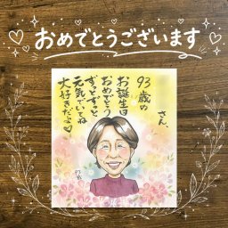 長寿のプレゼントに、似顔絵を贈る喜び体験しませんか。 ギフト 似顔絵 長寿祝い 手描き 贈り物 プレゼント 名入れ 長寿 お祝い 記念日 家族 ご両親 祖父母 家族 名入れ 下書き確認 修正無料 宝物 実績多数 そっくり 似てる 長寿祝い 宝物 古希祝い 米寿祝い 快気祝い 傘寿祝い オーダーメイド 色紙 同窓会 ブライダルギフト 百寿祝い 初任給 感謝 カラフル サプライズ 応援 喜ばれる