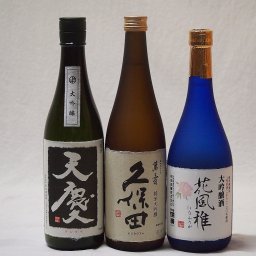 大吟醸3本セット(久保田 萬寿 早川酒造 天慶大吟醸(三重県) 花風雅 爛漫大吟醸(秋田県)) 720ml×3本