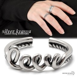 シルバー925 LOVEリング 文字 英字 フリーサイズ オープンリング 指輪 レディース 女性 金属アレルギー対応