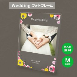 ギフトラッピング対応 【名入れ無料】送料無料 フォトフレーム M ブライダル ウェディング 結婚祝い かわいい 縦置き 横置き フレーム 写真立て 写真たて 写真入れ 名入れ 名前入り 文字入れ おしゃれ メモリアル フォト フォトスタンド アクリル ギフト プレゼント 結婚式 結婚 誕生日 記念日