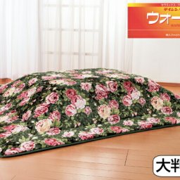 こたつ 毛布 長方形 テイジン ウォーマル(R)遠赤わた入り 2枚合わせ ボリューム こたつ毛布 大判長方形 190cm×290cm TS　送料無料