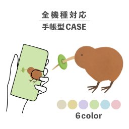 スマホケース手帳型 おしゃれ 韓国 可愛い なんでも対応 iPhone15 iPhone14 iPhoneSE Google Pixel エクスペリア ギャラクシー おもしろい キウイ キーウィ 鳥 動物 アニマル シュール イラスト 手書き ゆる 果物 フルーツ