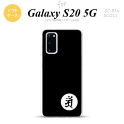 SC-51A SCG01 Galaxy S20 スマホケース ソフトケース 梵字 アン 黒 メンズ レディース nk-s20-tp592
