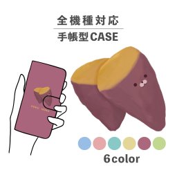スマホケース手帳型 おしゃれ 韓国 可愛い なんでも対応 iPhone15 iPhone14 iPhoneSE Google Pixel エクスペリア ギャラクシー おもしろい 焼き芋 さつまいも 食べ物 イラスト 手書き 10月 秋 くすみカラー 紫 シンプル