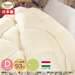 【日本製綿100％カバープレゼント】羽毛布団 セミダブル ２枚合わせ オールシーズン 日本製【送料無料】ハンガリー産ホワイトダックダウン93％ 立体キルト A708DZ