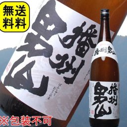 敬老の日 ギフト プレゼント お酒 ドリンクギフト おしゃれ 日本酒 お買い得 播州男山 一升瓶 1800ml 送料無料 訳あり 大特価 包装不可 同梱におすすめ 兵庫県 名城酒造 日本酒 1.8L 30代 40代 50代 60代 誕生日 お酒 1800 ギフト プレゼント 家飲み