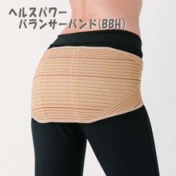 ヘルスパワー バランサーバンド BBH[姿勢サポーター ナカイ 日本製 股関節サポーター 腰ベルト 腰痛サポーター 薄い ベルト 骨盤ベルト 腰ベルト腰痛 姿勢サポート 腰痛 腰らくサポーター 薄手 腰バンド コルセット 薄型]