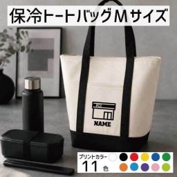 コンビニスタッフ 名入れ保冷トートバッグMサイズ 保冷保温 クーラーバッグ ランチバッグ  ファスナー仕様 ポケット付き 保冷バッグ ペットボトル水筒も入る    ストア　チェーン店　小売店　24時間  かわいい 個別名入れ 予算 小ロット 大量 短納期