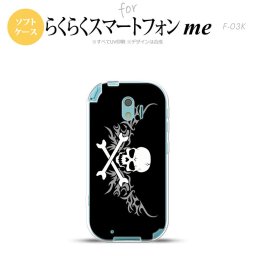 【F03K】【スマホケース/スマホカバー】F03K スマホケース らくらくスマートフォンme F-03K カバー ドクロ白横 グレー nk-f03k-tp878【メール便送料無料】