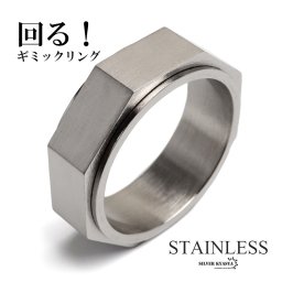 ステンレス 回る ギミックリング ナットをイメージしたリング シルバー つや消し加工 八角 工具 ビス メンズ 指輪 男性 金属アレルギー対応