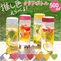 クリアボトル500ml 通販 クリアボトル ウォーターボトル ウォーター ボトル 透明 水筒 500ml 透明ボトル マイボトル 推しカラー スリムクリアボトル TS-1181 プラスチック 無地 シンプル 通勤 通学 水分補給 キッチン用品