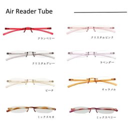 アイマジンの空気のように軽いシニアグラス。持ち運びに便利なコンパクトサイズ多くの人に愛されるロングセラー商品です。【デザイン老眼鏡】エアリーダーチューブ【アイマジン】【男性】【女性】【おしゃれ】【軽量】【コンパクト】【軽い】
