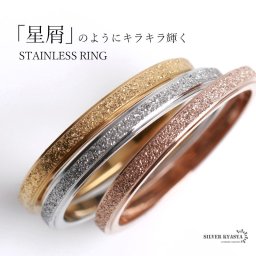 つけっぱなしOK 砂目リング ステンレスリング おしゃれ リング 細身リング レディース 指輪 シンプル 金属アレルギー対応 女性