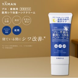 ハンドクリーム ヤーマン プロ・業務用 薬用シワ改善ハンドクリーム 50g 医薬部外品 ナイアシンアミド シワ改善 美白 手荒れ予防 高保湿 保湿 手のシワ 乾燥対策 シミ ソバカス メラニン セラミド ヒアルロン酸 夜用 ハンドケア ラベンダー 女性 母 妻 誕生日 母の日 プレゼント ギフト