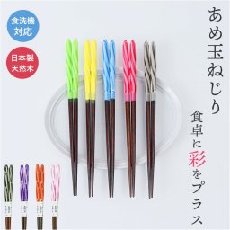 箸 食洗機対応 通販 日本製 お箸 おはし はし 23cm 23センチ あめ玉ねじり 女性 男性 大人 食洗機OK 食洗 塗り箸 木製 天然木 かわいい おしゃれ 可愛い オシャレ カトラリー 食器 キッチン用品