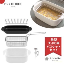 富士ホーロー 角型天ぷら鍋 セット フライヤーバスケット 揚げざる付き ih対応 ホーロー 温度計付き 揚げ網 バット 弁当 ミニ 角 小さい 少ない油 少人数 四角 揚げ鍋 てんぷら鍋 串揚げ鍋 卓上 おしゃれ ホワイト 白 ギフト