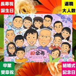 傘寿 似顔絵 プレゼント ギフト 手描き 名入れ 贈り物 傘寿 誕生日 80歳 長寿祝い 記念日 大人数 両親 家族 お父さん お母さん 修正無料 下書き確認 名入れ かわいい サプライズ 宝物 喜ばれる 長寿祝い 80歳 思い出 長寿 オリジナル 感謝の品 ハロウィン メモリアルギフト 快気祝い 感謝 喜寿祝い 感動 初任給 おしゃれ イラスト 米寿祝い 同窓会