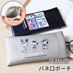 メガネケース バネ口 スヌーピー SNOOPY バネ口ポーチ 眼鏡ケース サングラスケース 小物入れ ミニポーチ スリム 薄型 コンパクト メガネ入れ 眼鏡入れ 収納 マルチケース レディース メンズ 女性 男性 おしゃれ かわいい キャラクター オラフ グッズ 雑貨 シルバー ネイビー