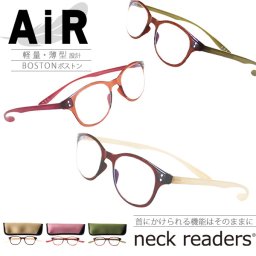 【おしゃれな老眼鏡】【豊富な色ネックリーダーズ】【ブルーライトカット 】【ケース付き】【Bayline 『neck readers』】【AiR】首かけ ボストン 軽量 薄型 レディース メンズ シニアグラス