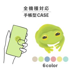 スマホケース手帳型 おしゃれ 韓国 可愛い なんでも対応 iPhone15 iPhone14 iPhoneSE Google Pixel エクスペリア ギャラクシー おもしろい グミガエル 蛙 イラスト 手書き リアル 生き物 両生類 動物 アニマル グリーン