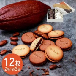 京都 dari K ダリケー カカオサンドクッキー 12枚入 ダーク ミルク 各6枚 チョコ サンド クッキー ラングドシャ スイーツ ギフト お菓子 洋菓子 個包装 詰め合わせ おしゃれ 高級 手土産 お取り寄せ 内祝い お返し