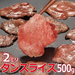 タン約2mmスライス 500g スライス 焼肉 バーベキュー 豚タン 成形肉　焼肉　炒め物 おかず　おつまみ　ご飯　バーベキュー