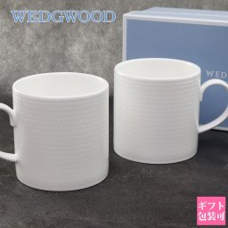 ウェッジウッド ウエッジウッド マグカップ WEDGWOOD コップ 贈り物 食器 おしゃれ ジオ マグ ペアセット 2客セット ホワイト 1068225 wedgwood ペア 夫婦 おそろい オシャレ 結婚祝い プレゼント 食器セット 贈り物 喜ばれる 高級 ブランド