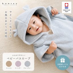 出産祝い kontex MOCO モッコ 名入れ フード付ポンチョ ベビーバスローブ カラフル インスタ プレゼント 刺繍 名前入り 専門 ランキング 今治タオルブランド認定商品 誕生日 赤ちゃん 子供 出産 ベイビー クリスマス ハロウィン バレンタイン 七五三 初節句 子供の日 ギフトセット 人気 端午の節句 桃の節句 ひな祭り 男の子 女の子