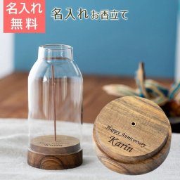 お香立て お香スタンド 名入れ プレゼント【名入れギフト・名入れプレゼント・結婚祝い・両親】名入れ お香立て Matka インセンスホルダー laser お香立て 送料無料