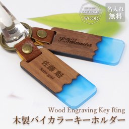 キーホルダー 名札 おしゃれ 名入れ プレゼント ホテルキー 名入れ無料  木製 キーリング ネームタグ バッグ用 ギフト メンズ 父の日 記念品 お祝い 贈り物
