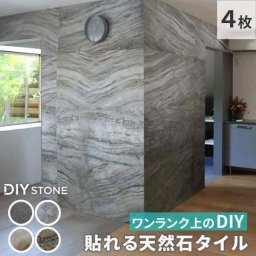 天然石 タイル 壁 壁材 DIY ストーンシート ストーンパネル 大判 122 61cm 4枚セット 約3平米 リフォーム リノベーション 壁紙 ウォールパネル 玄関 リビング テレビ裏 壁用 内装 軽量 スレート ホテルライク