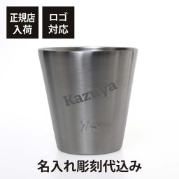 【正規店入荷】【名入れ代込】【ロゴ対応】ZANE ARTS ゼインアーツ スタッキング タンブラー シルバー 300ml 名前 名入れ 彫刻 刻印 名入れギフト プレゼント 誕生日 記念日 記念品 受賞 お祝い ノベルティ 父の日 母の日 バーベキュー BBQ キャンプ アウトドア 登山 銀