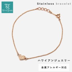 ハワイアンジュエリー ハワイアン ブレスレット レディース ステンレス ハート ボールチェーン 金属アレルギー対応 サージカルステンレス つけっぱなし ローズゴールドカラー テラグラティア Terra-gratia【gbss259rg】単品