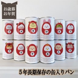 賞味期限5年 長期保存できる缶入りパン パンですよ！ 12缶セット  お歳暮 お年賀 冬ギフト パン 保存食 非常食 缶詰 長期保存 備蓄 防災用品 キャンプ用品 アウトドア用品 干支 縁起物 名古屋ライトハウス レーズン チョコチップ コーヒーナッツ