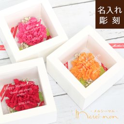 【名入れ可】【Merci mom-メルシーマム-】母の日　手乗りサイズのプリザーブドフラワー 母の日 Mothersday カーネーション 誕生日 長寿 感謝