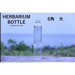 キャップ付 ハーバリウム ボトル 瓶「6角　50本セット　天然木メープル」ガラス瓶  透明瓶 花材 ウエディング プリザーブドフラワー インスタ SNS ボトルフラワー オイル ハーバリウム用 透明ボトル ハーバリウムボトル おしゃれ かわいい インテリア クリア