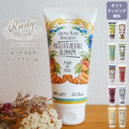 ル・マヨルカ ハンドクリーム 100ml ルディ イタリア 保湿 プチギフト ラッピング