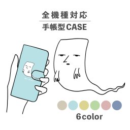 スマホケース手帳型 おしゃれ 韓国 可愛い なんでも対応 iPhone15 iPhone14 iPhoneSE Google Pixel エクスペリア ギャラクシー おもしろい 一反もめん 一反木綿 妖怪 日本 イラスト 手書き 顔 布 お化け おばけ くすみカラー