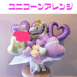 「ユニコーンアレンジ」　バルーン　アレンジ　プレゼント　風船　女の子　かわいい　バースデ　発表会　おしゃれ