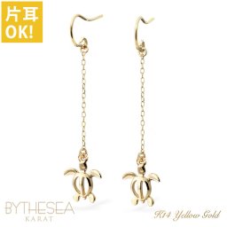 ハワイアンジュエリー ゴールド ピアス ホヌ イエローゴールド ピアス 幸せ運ぶホヌ フックピアス チェーン 揺れる 片耳(1個)購入可 K14 14K 20G ゲージ BY THE SEA バイザシー 彼女 妻 女性 レディース 誕生日 プレゼント 夏 サマー 【品番：GE532】