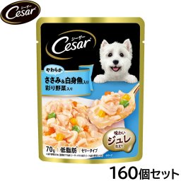 シーザー ドッグフード パウチ 成犬用 やわらかささみ＆白身魚入り 彩り野菜入り 70g×160個セット 缶詰