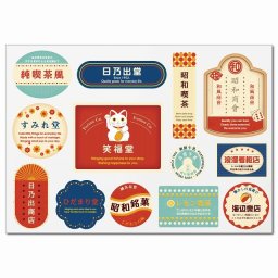 昭和レトロラベルアート Aグループ A4ステッカー 13柄 シール コラージュ 素材 レトロ 昭和 喫茶店 アンティーク 手帳デコ 日本製