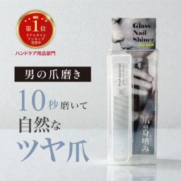 ガラス製爪磨きシャイナー 【メンズ glass nail shiner】つや出し 爪やすり ネイルケア