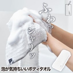 ボディウォッシュタオル 日本製 ボディタオル やわらかめ もこもこ 泡立ち抜群 あかすり タオル 浴用タオル ウォッシュタオル バス 風呂 お風呂グッズ 速乾 肌に優しい あかすりタオル ふわふわ 子供 大人 シンプル おしゃれ 新生活 プレゼント ギフト アッシュタグ htag