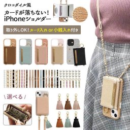 スマホケース スマホカバー iPhoneケース【クロコダイル×カード入れor小銭入れ×ゴールドフレームorタッセル ロングストラップ】スマホショルダー 背面収納 カード 肩掛け 斜めがけ 首掛け ギフト メール便送料無料 受注生産