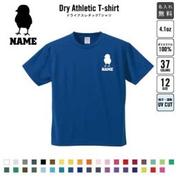ひよこ/名入れドライTシャツ 練習着 レディース メンズ ウェア トップス 運動着 スポーツウェア ジョギング 吸汗速乾 チームTシャツ クラスTシャツ 卒部記念 卒団祝い 退団記念品  吸水速乾 雛、ニワトリ、ヒナ鳥100 UVカット ピクトグラム