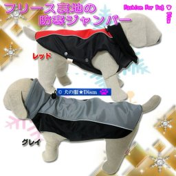 犬服 フリース裏地の防寒ジャンパー ( 小型犬用 ) 秋冬服 防寒着 チワワ トイプードル ミニチュアダックス 柴犬