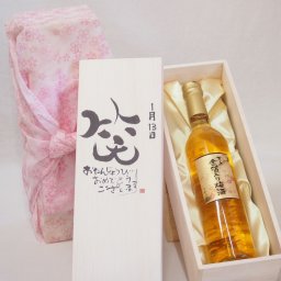 誕生日1月13日セット おたんじょうびおめでとうございます 笑う門には福来たる国産梅万上金箔入り梅酒500ml デザイン書道家 榮田 清峰作